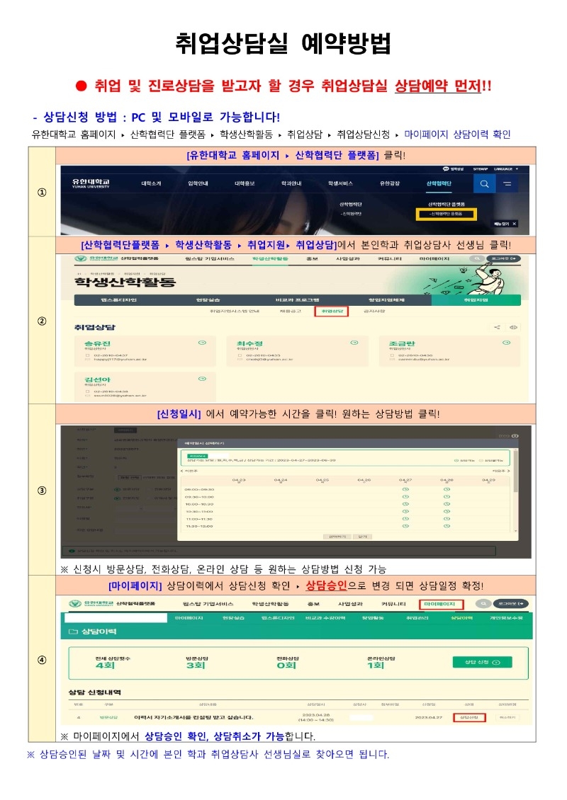 2-1. 2023학년도 취업상담실 예약방법_1.jpg