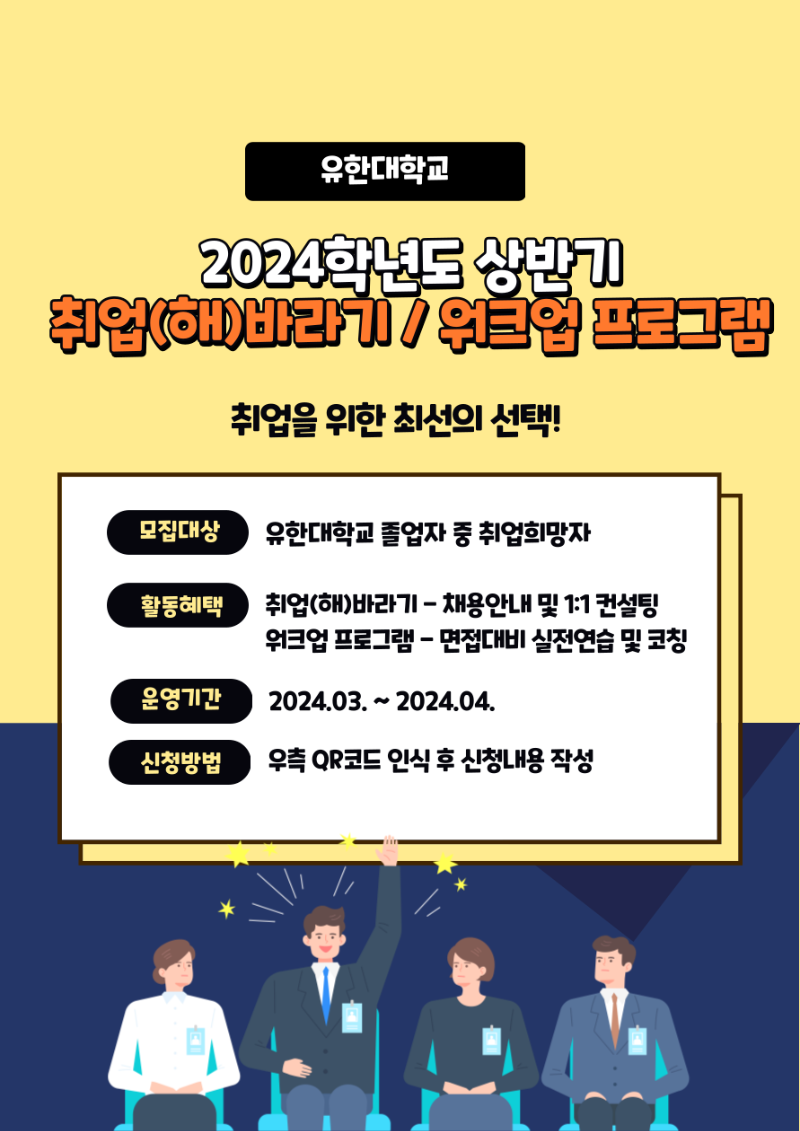 1. 2024 상반기 졸업자 대상 취업상담 프로그램.png