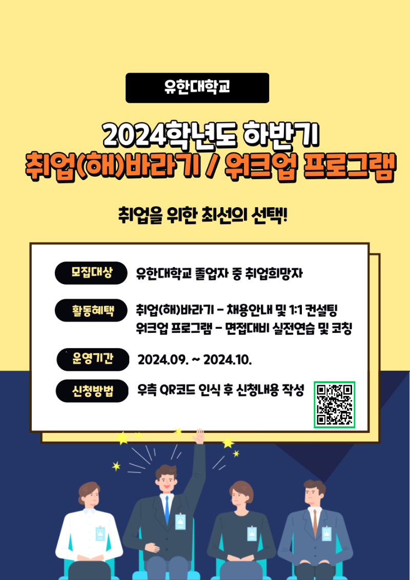 붙임. 2024 하반기 해바라기, 워크업 홍보포스터.png