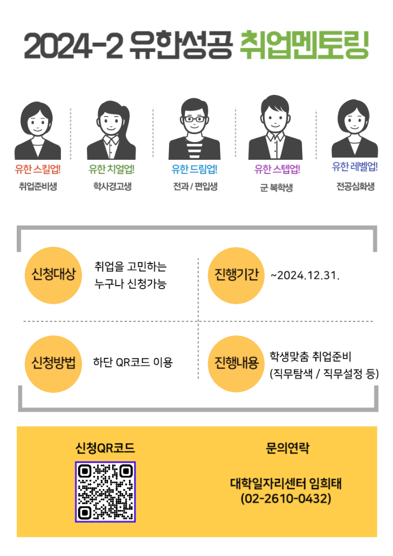 1. 멘토링 안내포스터.png